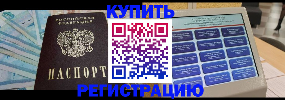 прописка в квартире в Лянторе
